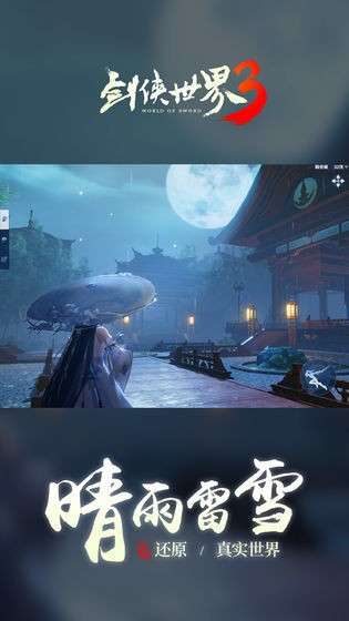 剑侠世界3红包版图3