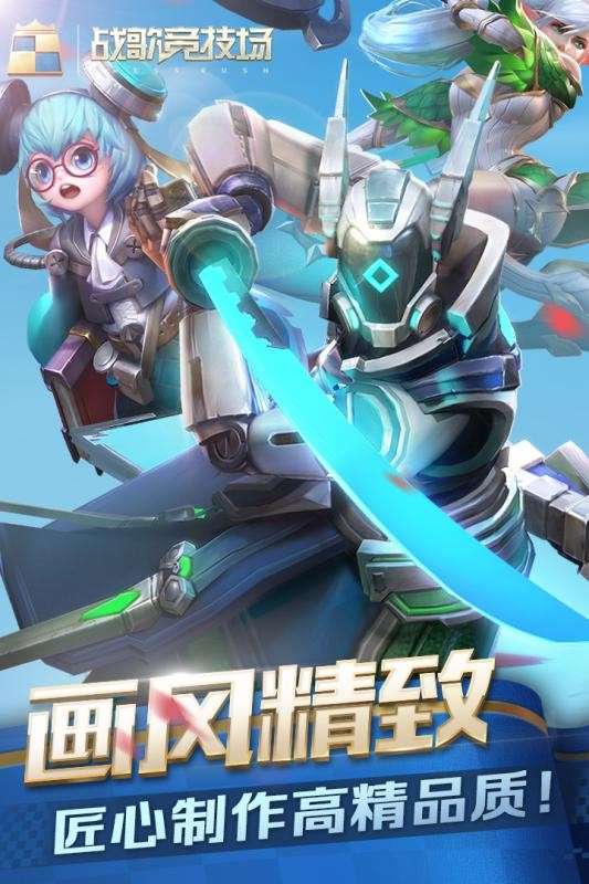 战歌竞技场华为版图1