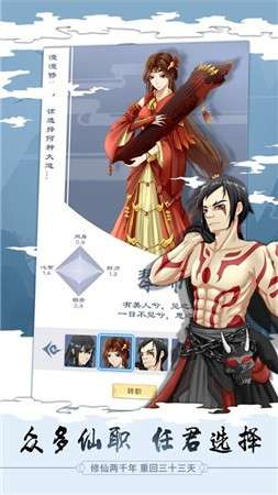 文字修仙录图2