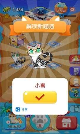 开心嗨喵喵红包版图1