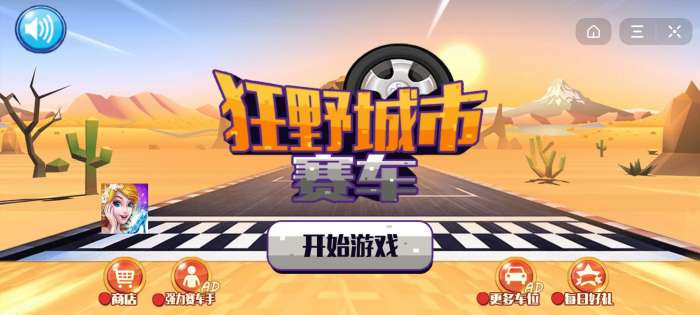 抖音狂野城市赛车图3