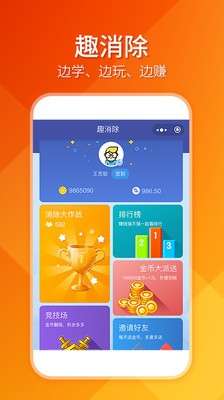 爱上趣消消图3