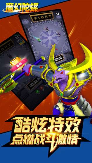 魔幻陀螺-对决图1