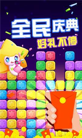消除星星乐领红包图2