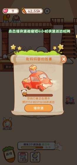 萝卜公寓2图3