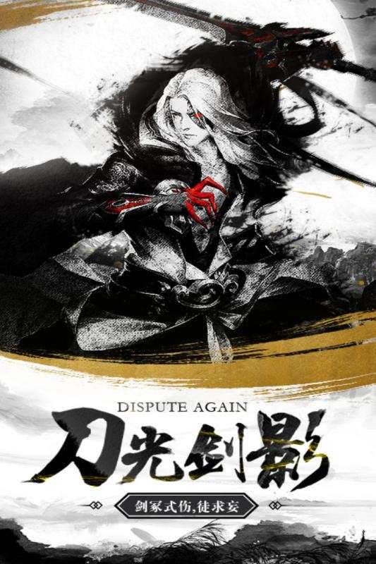 御剑灵域图4