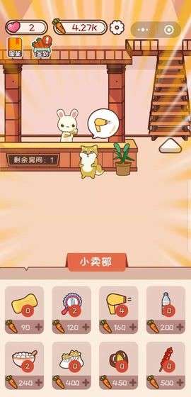 萝卜公寓2图2