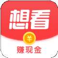 想看资讯赚钱