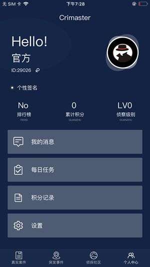 犯罪大师图5