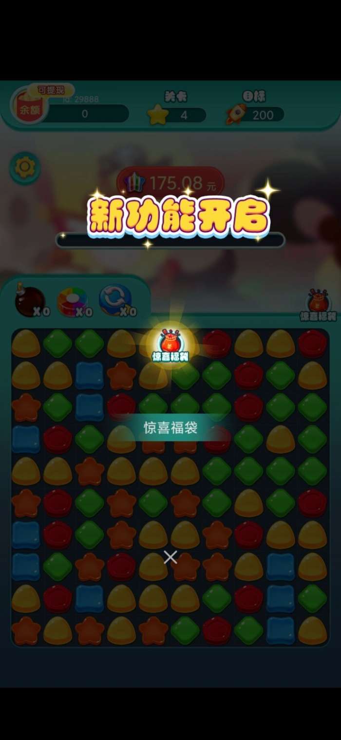 我消除贼六红包版图2