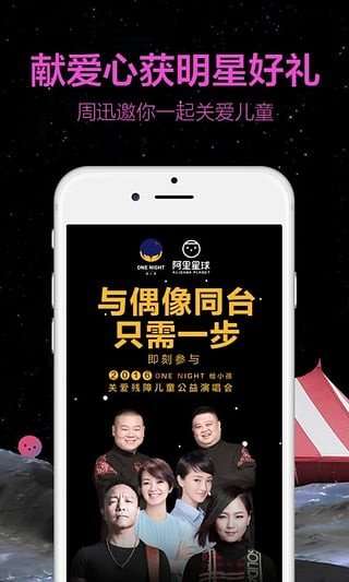 阿里星球音乐播放器图2
