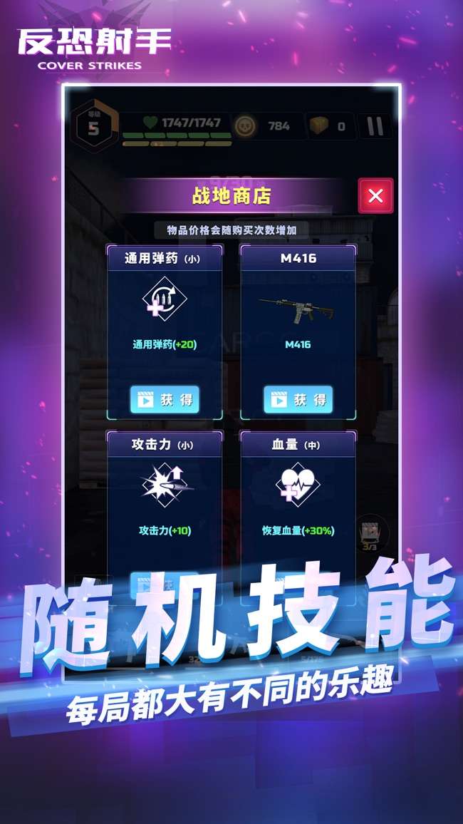 反恐射手图2