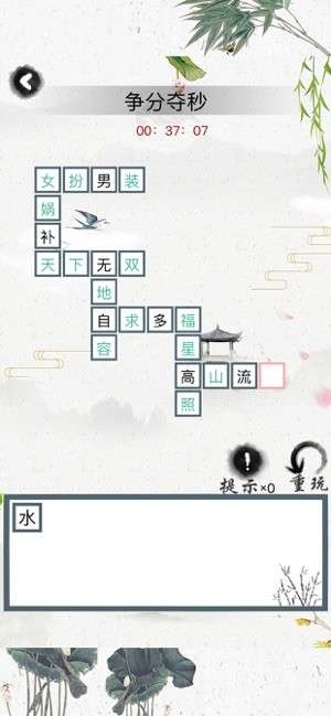 成语接龙大挑战图2