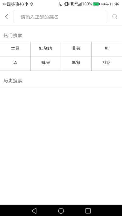 御厨食谱图2