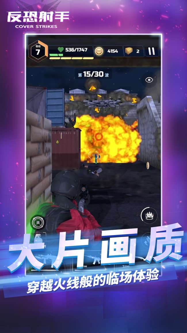反恐射手图3