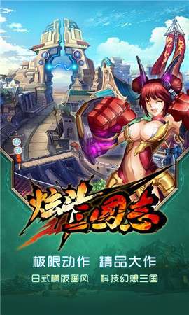 炫斗三国志图1