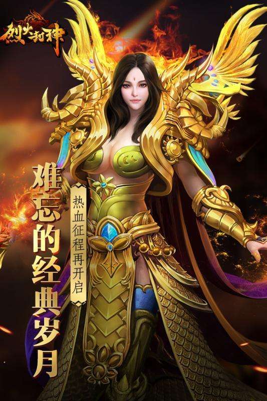烈火封神红包版图1