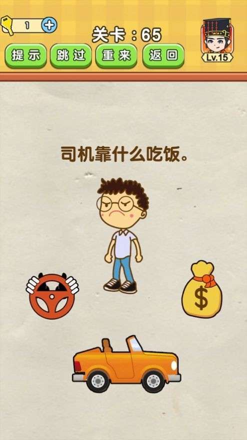一起来烧脑官方版图3