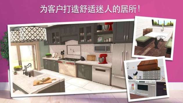家居改造王游戏图3