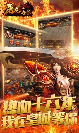 屠龙世界烈焰荣光移动版图2