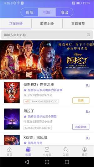 影院通电影票图1