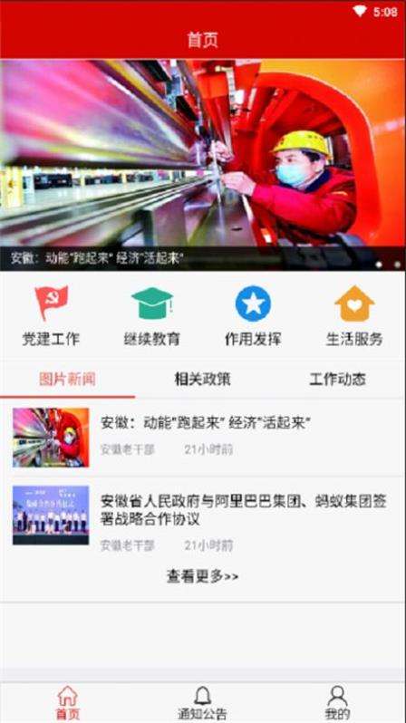 安徽老干部图1