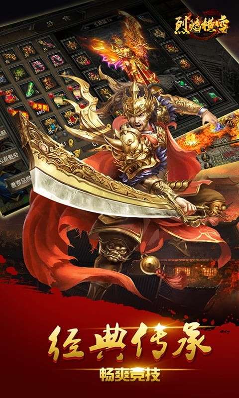 烈焰横空最新版图3