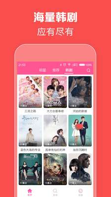 韩剧TV去广告图1