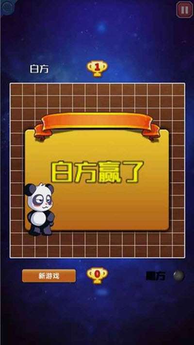 国宝五子棋图1