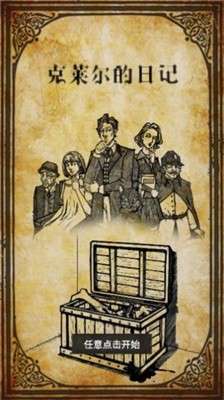 克莱尔的日记图1