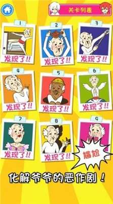 天天找爷爷图3