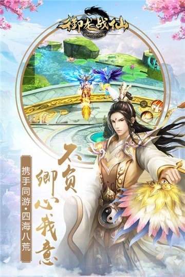御龙战仙腾讯版图3