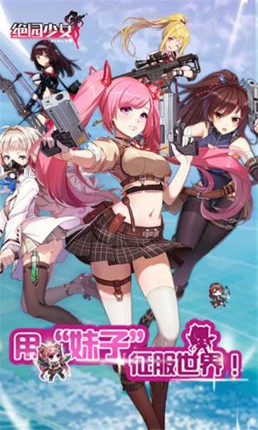 绝园少女神器图3