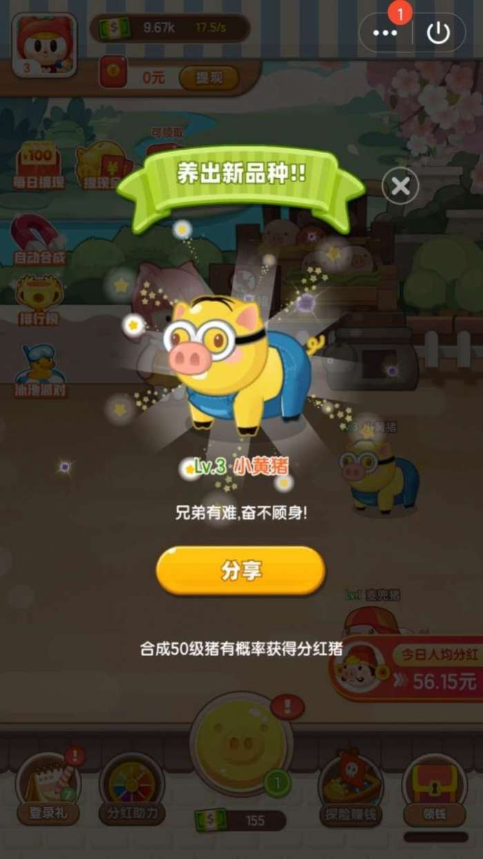 我变成猪你养我呀红包版图4