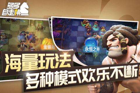 多多自走棋龙渊版图3