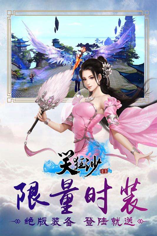 笑狂沙送充版图3