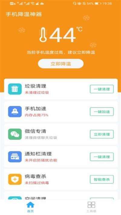 手机降温神器图1