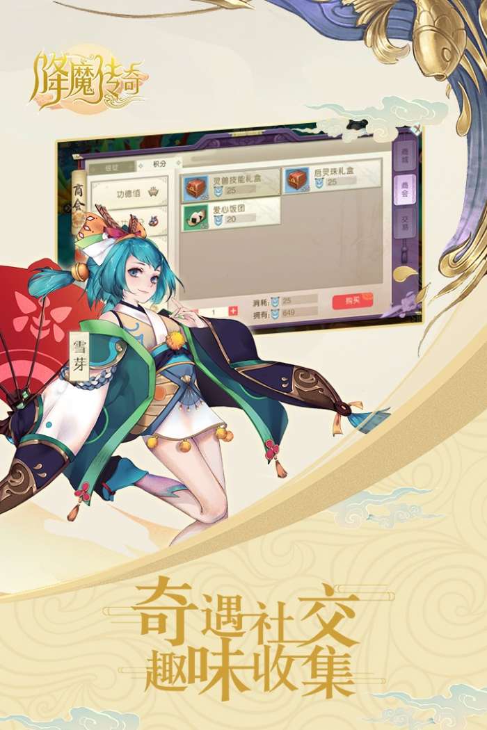降魔神途图1
