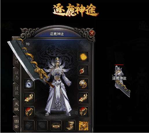 逐鹿神途图1
