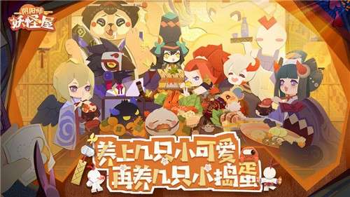 阴阳师妖怪屋台服图2