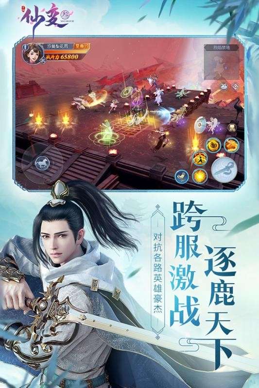 仙变3图2