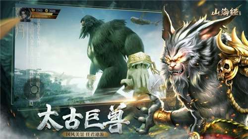 大荒山海志图2