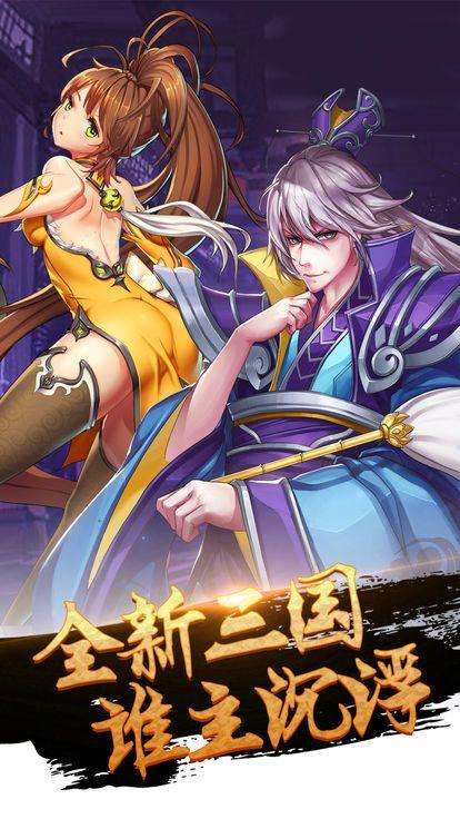 策魂三国武将攻略版图1