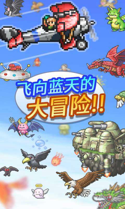 蓝天飞行队物语游戏图2