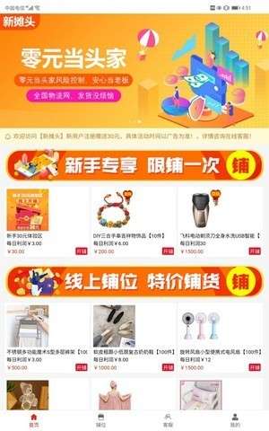 新摊头图3