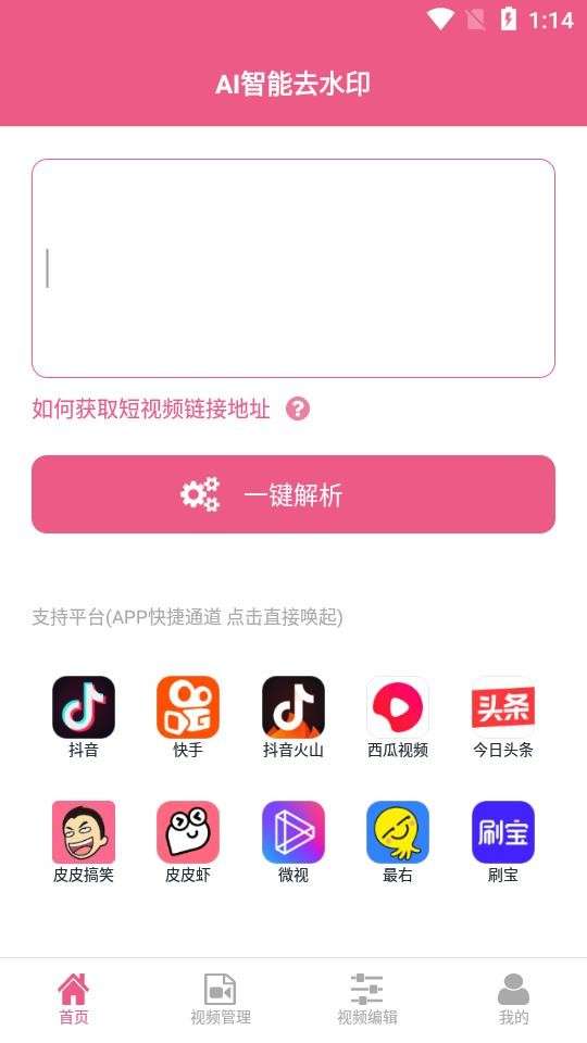 熊猫视频助手图3