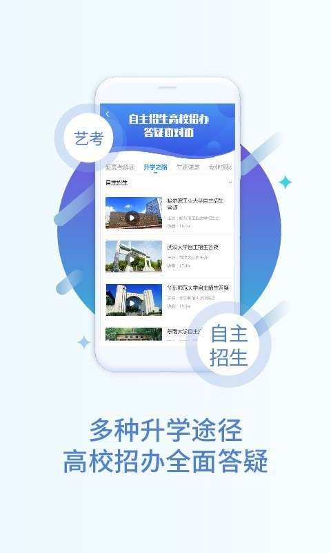 掌上高考志愿图3