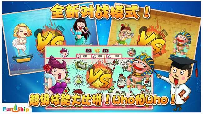 找你妹2奇幻大冒险图2