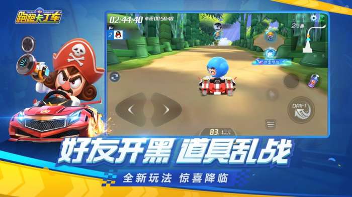 跑跑卡丁车节日版图1