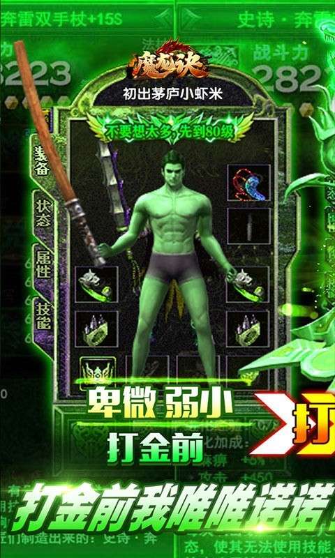 魔龙诀全屏爆宝版图4